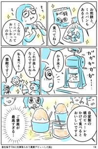 【漫画】『AIに仕事をとられて農業デビューした話』18（皆生桜子さん提供）