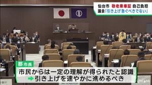 敬老乗車証の自己負担割合引き上げ　急ぐべきではないとの意見　仙台市議会