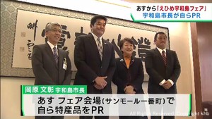 仙台市の歴史姉妹都市　愛媛・宇和島市の観光物産展をＰＲ