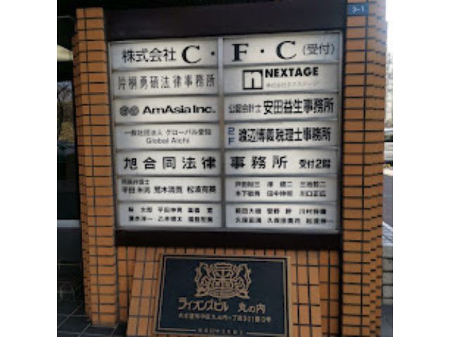 190995 旭合同法律事務所 名古屋事務所2 会議中