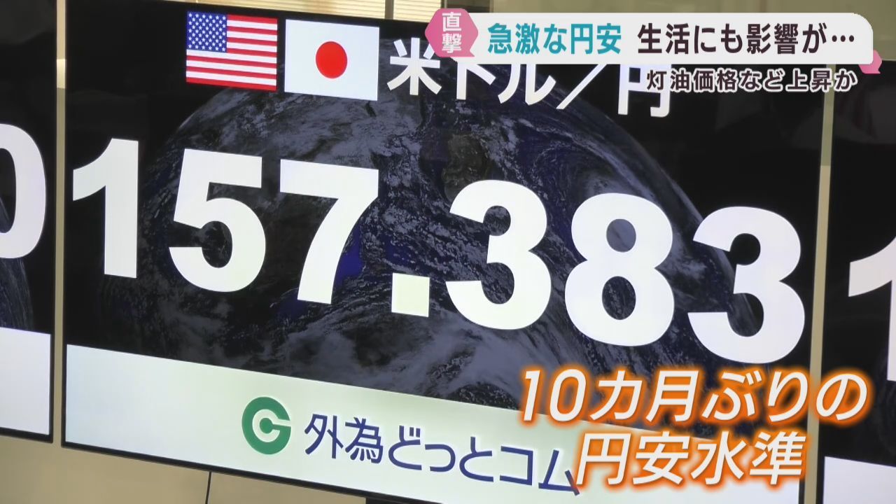 急速に進む円安　灯油価格などにも影響か