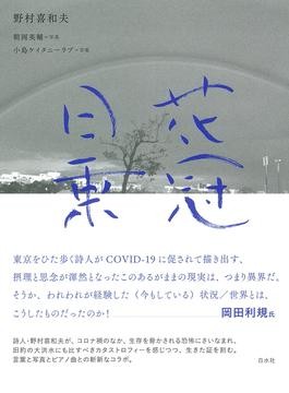 野村喜和夫　第一詩集　川萎え maxresdefault.jpg?sqp=-