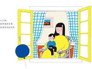 最果タヒさんの絵本「ここは」　ここは、ぼくのまんなかです——世界と自分を発見する瞬間