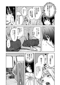 【漫画】『ベイビー車中ハッカーズ』16（C）たびれこ／集英社