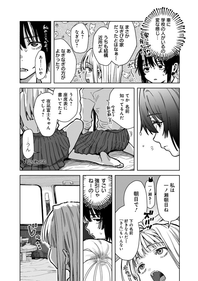 【漫画】『ベイビー車中ハッカーズ』16（C）たびれこ／集英社