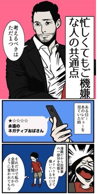 【漫画】『忙しくてもご機嫌な人の共通点』1（B.B軍曹さん提供）