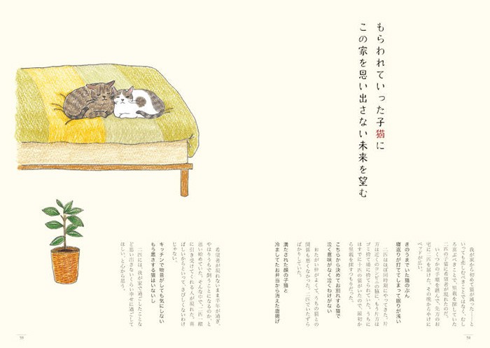 「もらわれていった子猫に　この家を思い出さない未来を望む」（「猫のいる家に帰りたい」／辰巳出版 より）