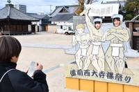 天下の奇祭として知られる備前西大寺裸祭りの顔出しパネルにも挑戦＝西大寺観音院