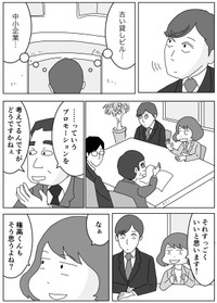 【漫画】『調子に乗ってる新入社員がちょっと考えを改める話』3（まるいがんもさん提供）
