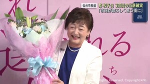 仙台市長選挙　現職の郡和子氏が３回目の当選を確実に