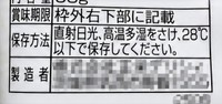 直射日光を当てたくない食品はその旨が記載される