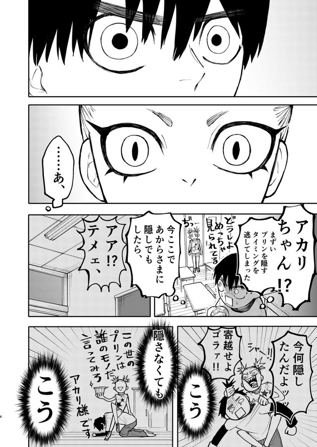 【漫画】『大怪獣！アカリちゃん』6　©️鬼井イモリ/小学館