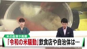 令和の米騒動　ラーメン店が米の確保に奔走　ふるさと納税で米が人気