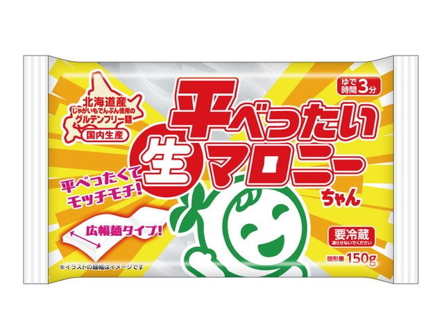 「平べったい生マロニーちゃん」（提供）