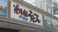 2021年11月に閉店したJR高松駅構内の「連絡船うどん」