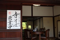 宝蔵院の本堂には「寺そば営業中」の貼り紙があった