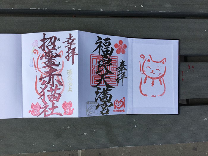 福良天満宮の御朱印。こちらは通常いただけるもの。赤猫まつり（春詣り）や夏季の例大祭（夏詣り）の際には特別な御朱印になります