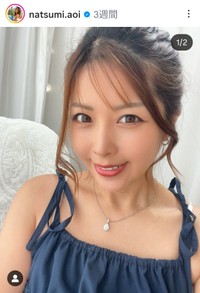 あおい夏海(@natsumi.aoi)さんのインスタグラムより