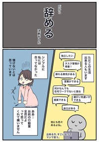 【漫画】『廃業届を出しました』4（ゆるみんさん提供）