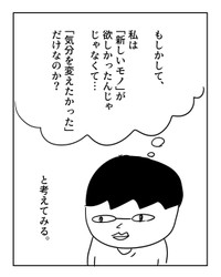 【漫画】『物欲を疑え』10（増田さん提供）