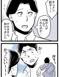 定食屋でトゥンク…（まがみさん提供）