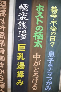 成人映画の看板も手がける