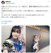 香坂さきのX(旧ツイッター)＠atsugirisakitanより