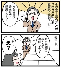 【漫画】『言うことがコロコロ変わる上司との接し方』2（えりたさん提供）