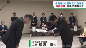 衆議院選挙　宮城県の小選挙区当選者に当選証書　抱負を語る