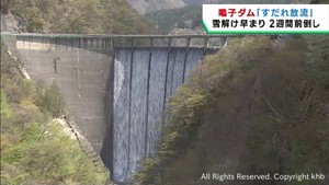 雪解け水を放流する春の絶景　すだれ放流　宮城・鳴子ダム