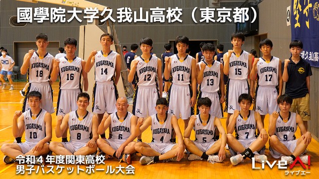 【2022関東大会男子】全出場チーム