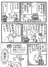 【漫画】『私の婚活』49（小松良佳さん提供）