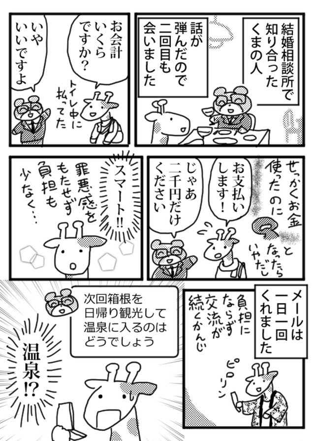 【漫画】『私の婚活』49（小松良佳さん提供）