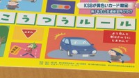 KSBが贈呈したカード
