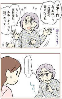 【漫画】『自宅前に居続ける不審な高齢者』16（ゆむいさん提供）