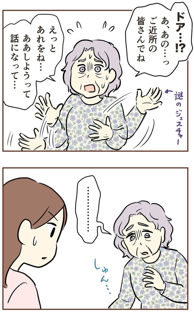 【漫画】『自宅前に居続ける不審な高齢者』16（ゆむいさん提供）