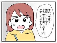 【漫画】『タダより安いものはない！』50（神谷もちさん提供）