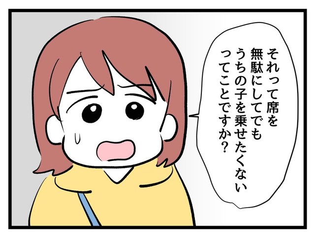 【漫画】『タダより安いものはない！』50（神谷もちさん提供）