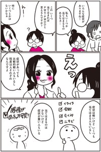 【漫画】『生理前に起こる不調のこと、産婦人科医の先生に全部聞いてみた！』15（なおたろーさん提供）
