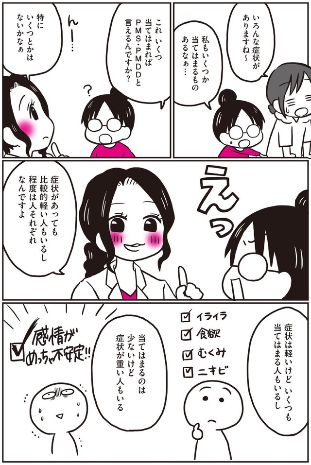 【漫画】『生理前に起こる不調のこと、産婦人科医の先生に全部聞いてみた！』15（なおたろーさん提供）