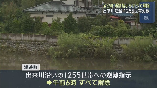 大雨で出来川が氾濫　宮城・涌谷町の避難指示は３日午前６時に全て解除