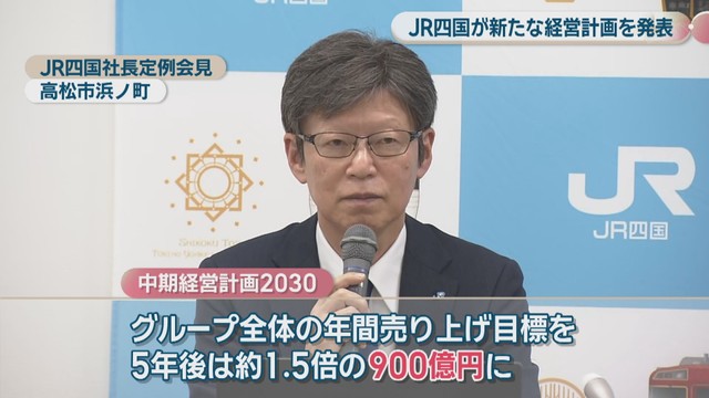 JR四国社長定例会見　高松市浜ノ町