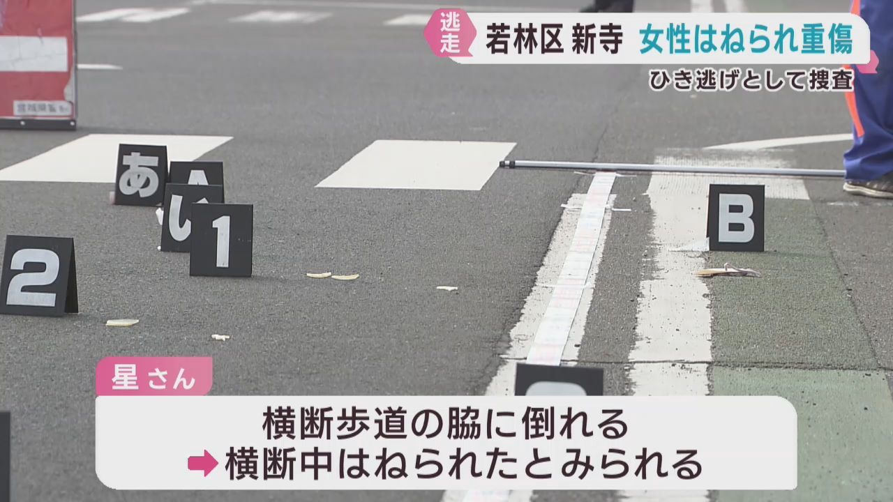 ８０代女性が車にはねられ重傷　車は逃走　ひき逃げ事件として捜査　仙台・若林区
