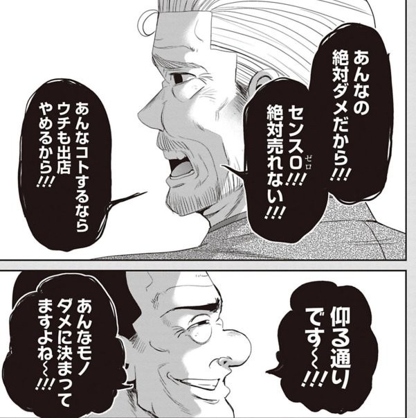 ゲンが作り上げたラーメンロードが無残に踏みにじられる（吉谷光平さん提供）