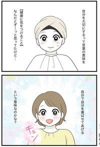 自分を大切にするということの意味を知る（串子さん提供）