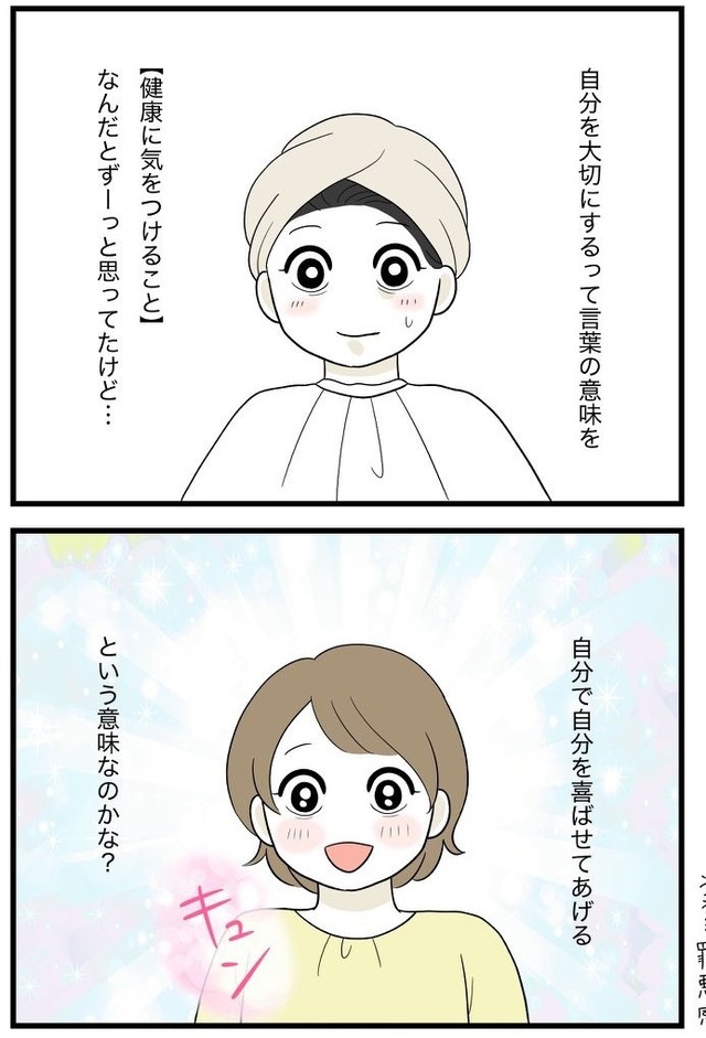 自分を大切にするということの意味を知る（串子さん提供）