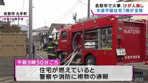 名取市で平屋建ての木造住宅１棟全焼の火災　けが人なし