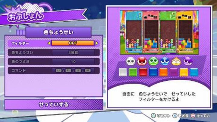 ぷよぷよテトリス２ ぷよの日 にアップデート 色ちょうせい で色覚多様性に対応 Gameクロス