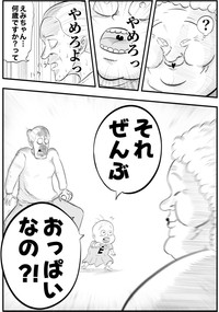 【漫画】『育児中に踏む地雷』4（月光もりあさん提供）