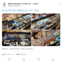 来店前にチェックしたい＃ベルクただいまのショーケース♪ 実際のツイート（BERG_SHINJYUKU（ビア＆カフェ ベルク）Twitterより）